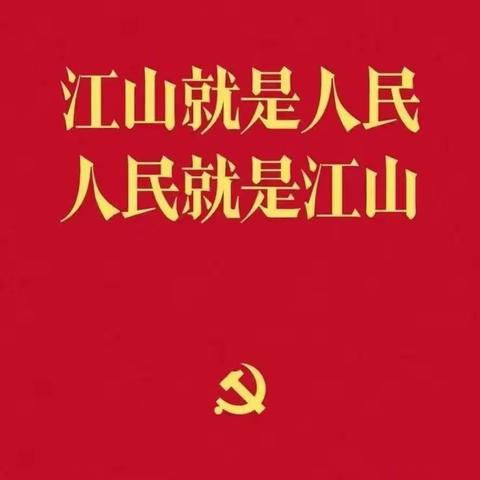 以学铸魂强党性·以学促干践初心 ——党性教育篇