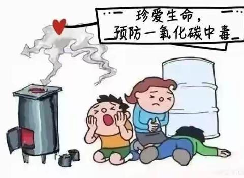 安全小常识:冬季取暖预防煤气中毒