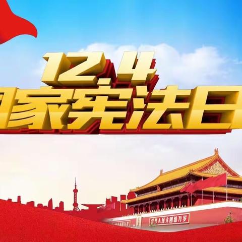 宪法光辉照人心 法治精神伴我行——息县第十一小学三（10）中队主题队会