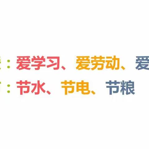 【大同市实验小学太和分校】“践行三爱三节  争做文明学生”主题升旗仪式