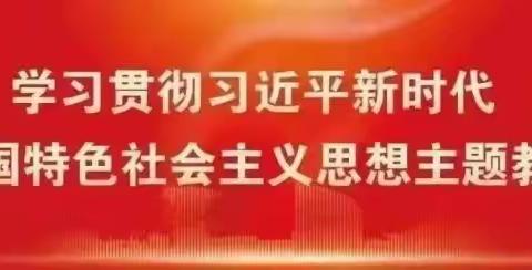 【学思想，强党性，重实践，建新功】主题教育应知应会24