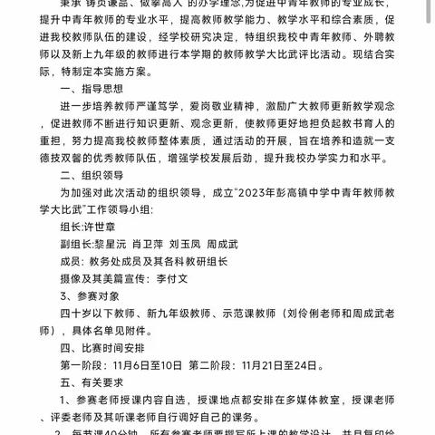 彭高镇中学青年教师教学大比武 数学学科比赛—赛有高度   研无极限