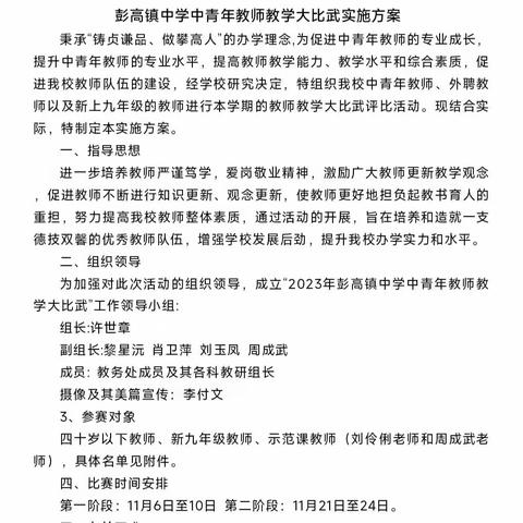 彭高镇中学青年教师教学大比武 数学学科比赛—赛有高度   研无极限