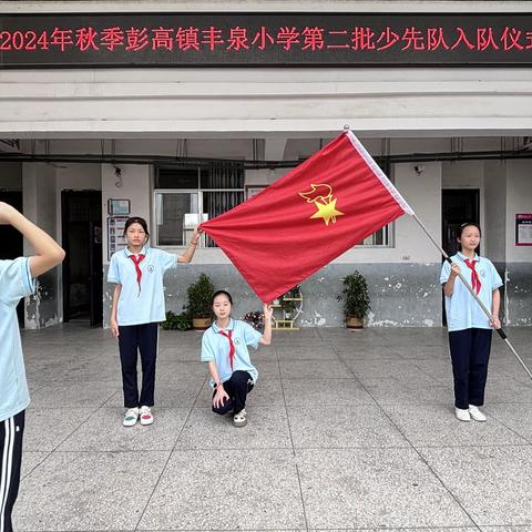 红领巾爱祖国 ——新队员入队仪式