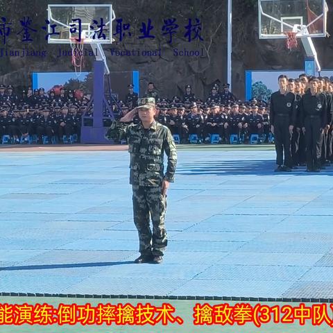 化州市鉴江司法职业学校2024一2025学年度第一学期期末警务技能汇报演练(下)