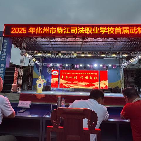 (西校区)献礼25周年校庆〡化州市鉴江司法职业学校举办首届“青春似剑 闪耀武林”武林大会2025.05.09.