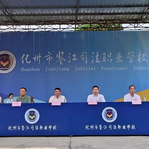 化州市鉴江司法职业学校2024一2025学年度第二学期期末训练技能汇报演(二)