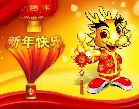 “红红的新年”——中班新年主题活动（二）