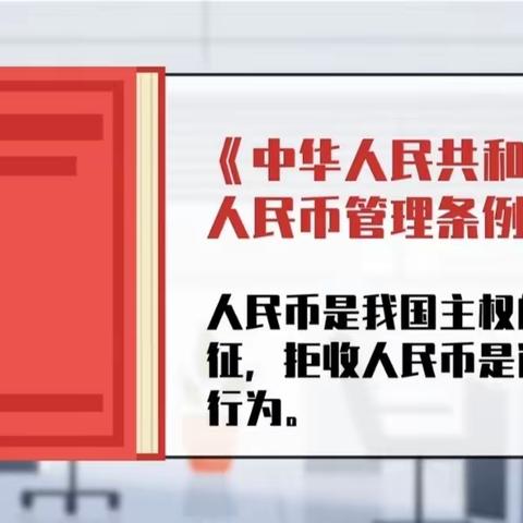 人民币现金日