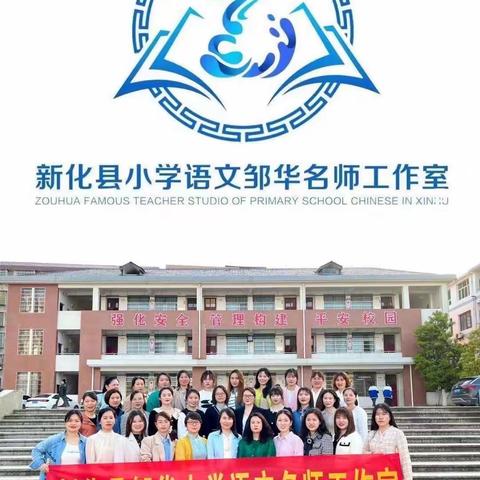 智慧之光，探索之旅——记邹华小学语文名师工作室五年级组线下研磨活动​