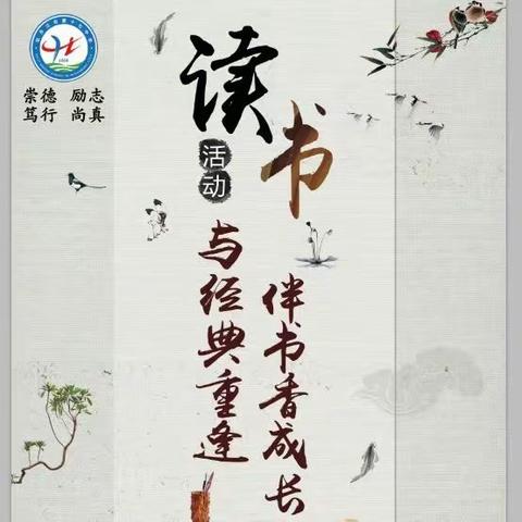 【工作落实年】伴书香成长，与经典重逢——牡丹江市第十七中学“典耀中华，深读经典”读书分享活动复赛