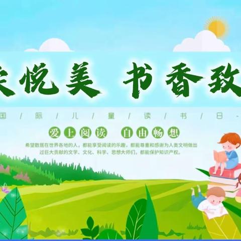 尚义小学“阅读悦美，书香致远”读书活动启动仪式