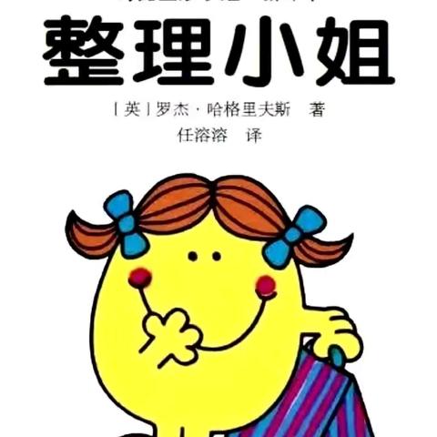 “趣”整理，“慧”收纳——尹山湖实验幼儿园独墅湾分园大(3)班集体服务劳动项目活动