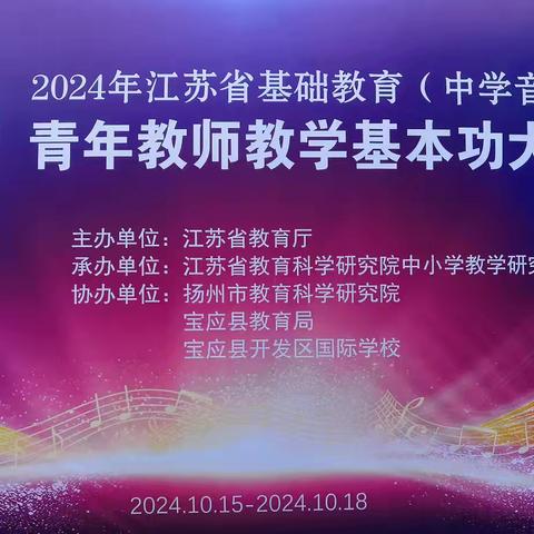 以赛促教 竞绽芳华 ——热烈祝贺南京民办求真中学邓凯文老师获得“2024年江苏省中学音乐教师教学基本功大赛”﻿一  等  奖