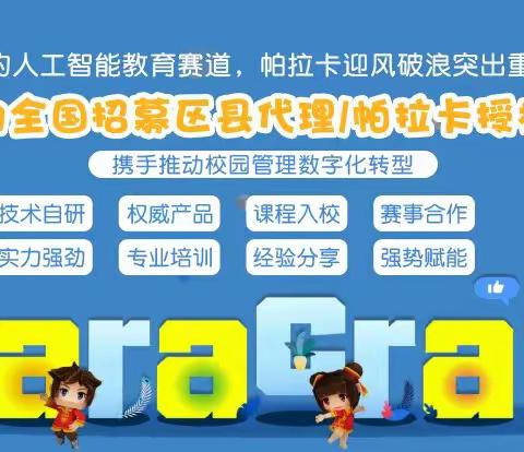 打造优质平台，帕拉卡推动编程教育普及化！