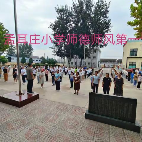 东回舍镇中心学校师德师风第一课布置和开展情况