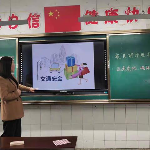 米易县第一小学校一年级10班 安全教育主题班会