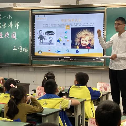 米易县第一小学三年级三班小学生安全用电常识