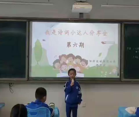 “我是诗词小达人”第六期———云泉路学校一年级八班诗词分享活动