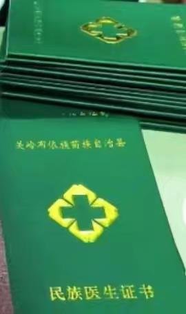 关岭民族医生证书报名辅导服务