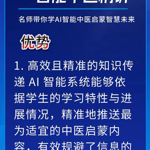 AI智能中医启蒙