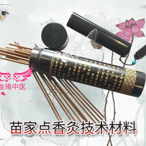 苗家点香技术贵阳传承课（11月10日～11月12日）