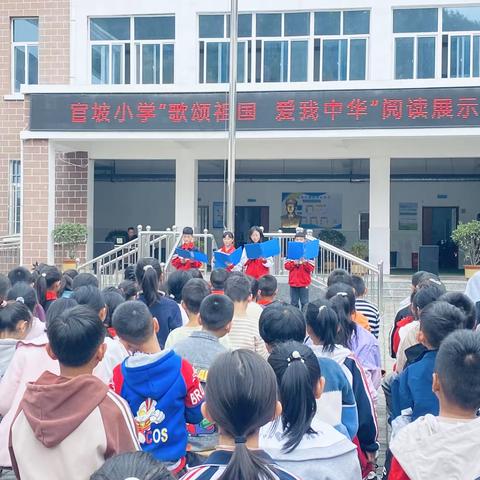 “歌颂祖国，爱我中华”诗歌朗诵比赛——官坡镇中心小学