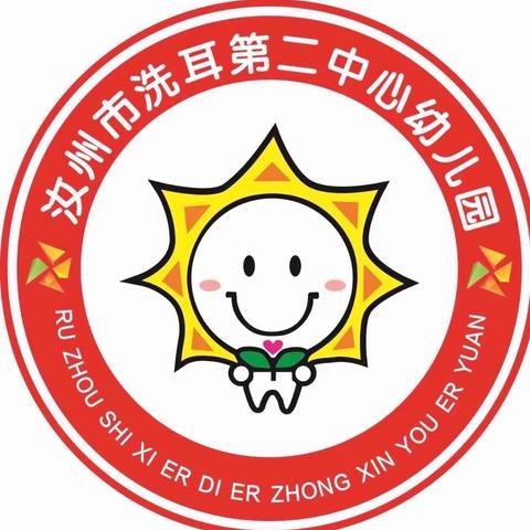 家长观摩进课堂  家园共育零距离———洗耳二幼