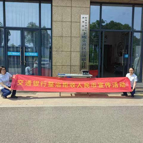 交通银行杭州萧山商业城支行开展“现金服务大篷车”宣传活动