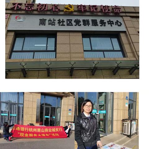 交通银行杭州萧山商业城支行开展“现金服务大篷车”宣传活动