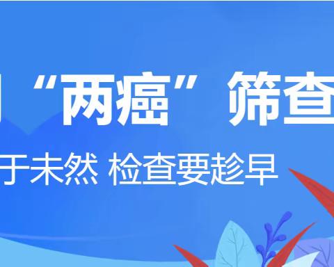 油竹街道免费“两癌”筛查工作开始啦！