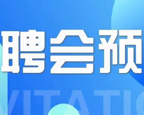 富拉尔基区和平街道办2023年退役军人暨脱贫人口招聘活动