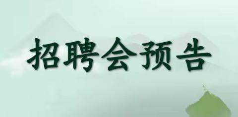 富拉尔基区和平街道2024年春风行动招聘会