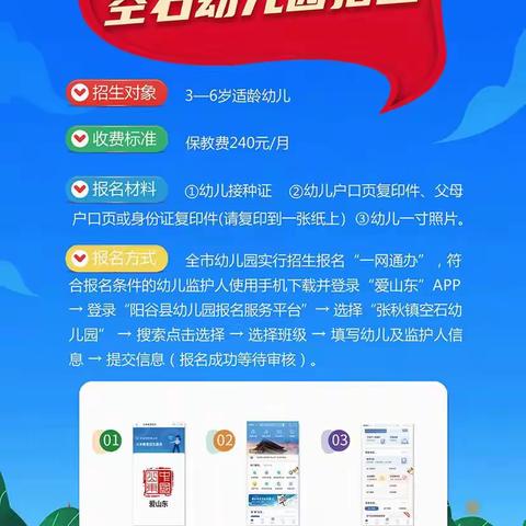 阳谷县张秋镇空石幼儿园招生简章
