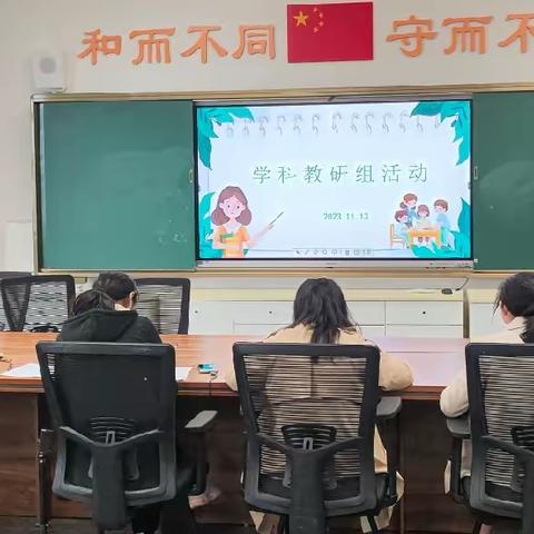 “语”你相约，携手并进                                    ———学科教研组活动