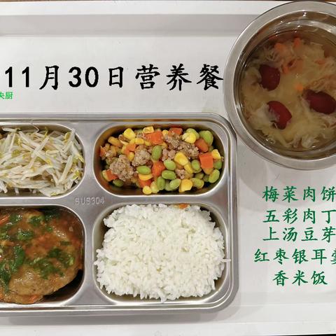 11月30日新鸿福.莞米配餐出品及相关报告