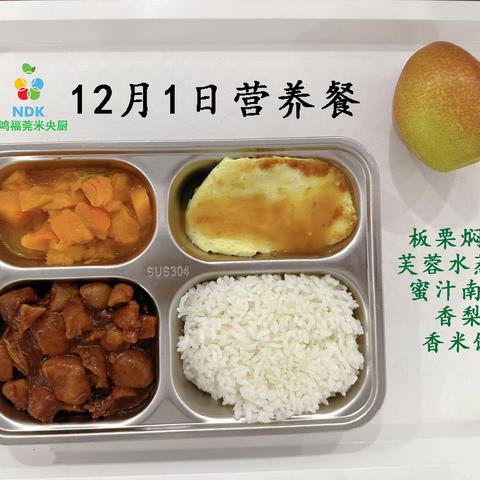 12月1日新鸿福.莞米配餐出品及相关报告