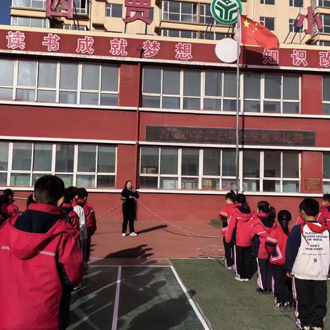 西贾小学拔河比赛