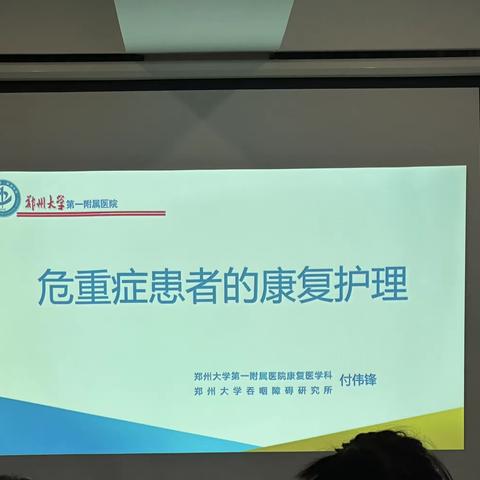 赴郑州大学第一附属医院学习IOE感想