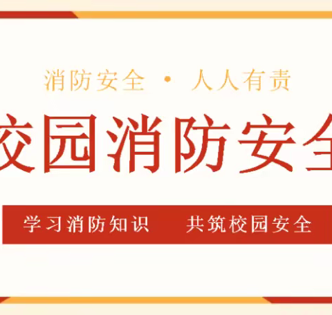 “预防为主 生命至上”———向阳小学北校区二年级五班家长进课堂活动