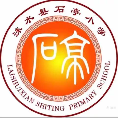 “英”你而精彩，Showyourself!--涞水县石亭学区石亭小学举办首届英语风采大赛