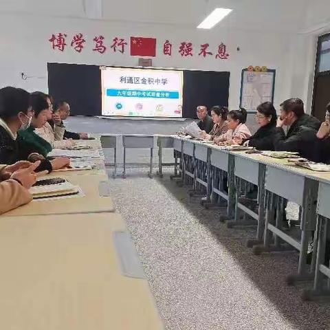 知不足而奋进，望远山而前行——金川学校2023年九年级期中考试质量分析