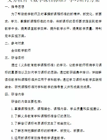 学习新课标 落实新理念 ——新邵县太芝庙镇中心小学数学教研组开展“学课标”系列活动