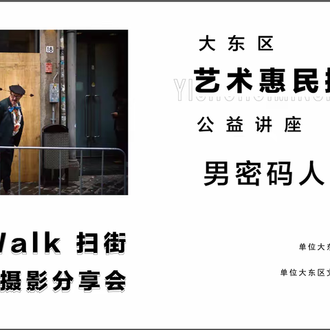 活动召集｜City Walk 扫街——「薯条」摄影分享会