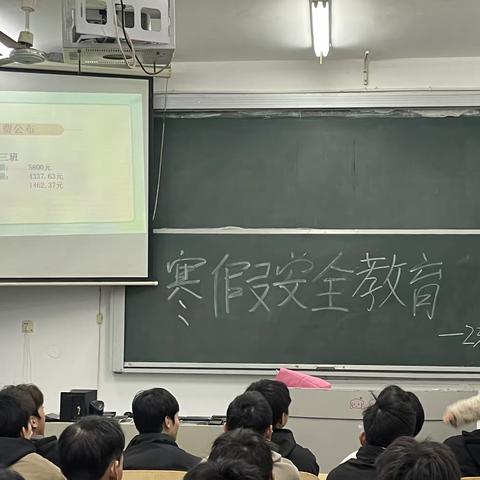 湖南高尔夫旅游职业学院——寒假安全教育