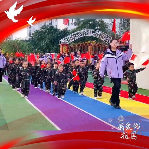 喜迎国庆 礼赞祖国 郡美幼儿园大三班㊗️祖国妈妈生日快乐