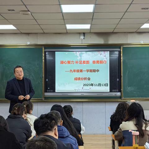 “凝心聚力 补足差距 奋勇前行”银川市第三中学九年级第一学期期中成绩分析会