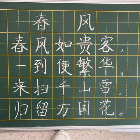 第四周粉笔字练习