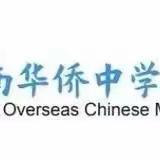 【美侨政治】聚集新课标 把握新航线 ——2023--2024学年第二学期政治组开学工作会议