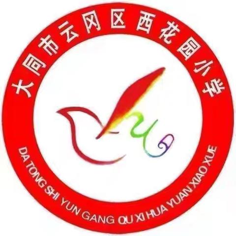 西花园小学“从我做起，对毒品说不”主题升旗仪式